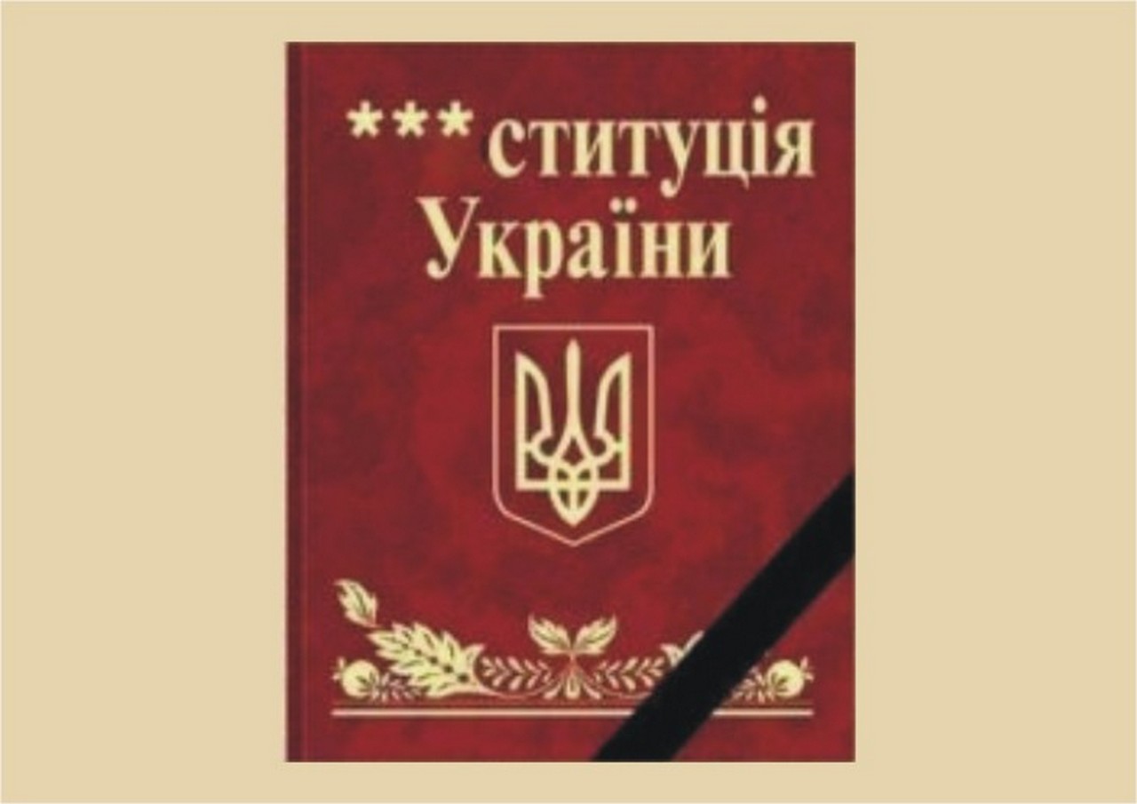 День ...ституции Украины