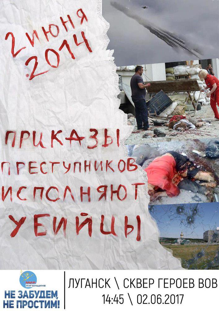 В Луганске почтили память жертв авиаудара 2 июня 2014 года В Луганске почтили память жертв авиаудара 2 июня 2014 года