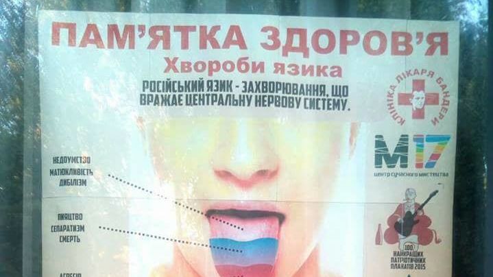 В Киеве появились рекламные плакаты против русского языка