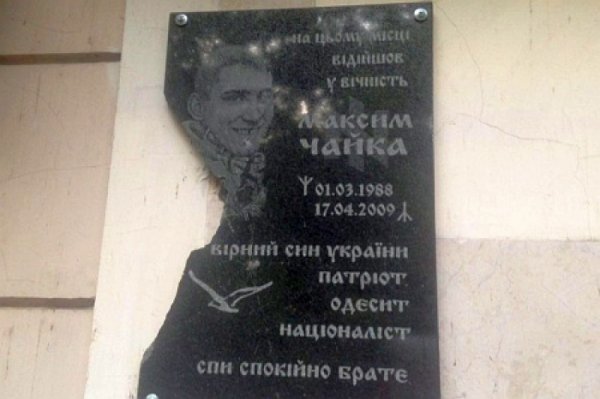 Сбитая Чайка: в Одессе уничтожили памятную доску в честь убитого  нацика