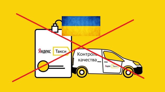 Украинцы объявили охоту на пассажиров и водителей «Яндекс.Такси»