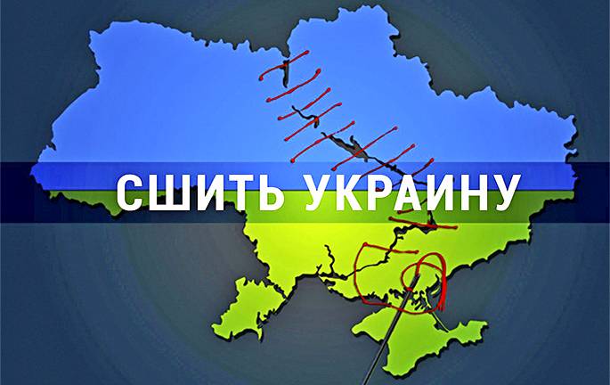 Как сшить Украину