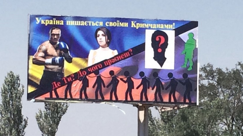 Украинская провокация на границе: Киев призвал крымчан задуматься о рабстве