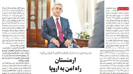 Серж Саргсян: Армения и Иран - страны, создающие международную безопасность