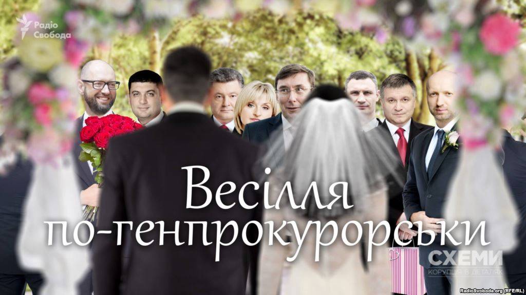 "Свадьба по-генпрокурорски" - как отдыхает украинская "элита"