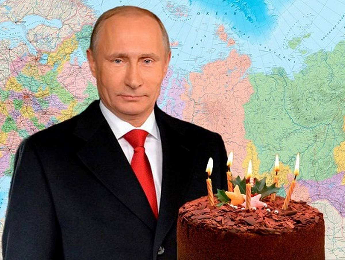 Подарок Путину на день рожденья
