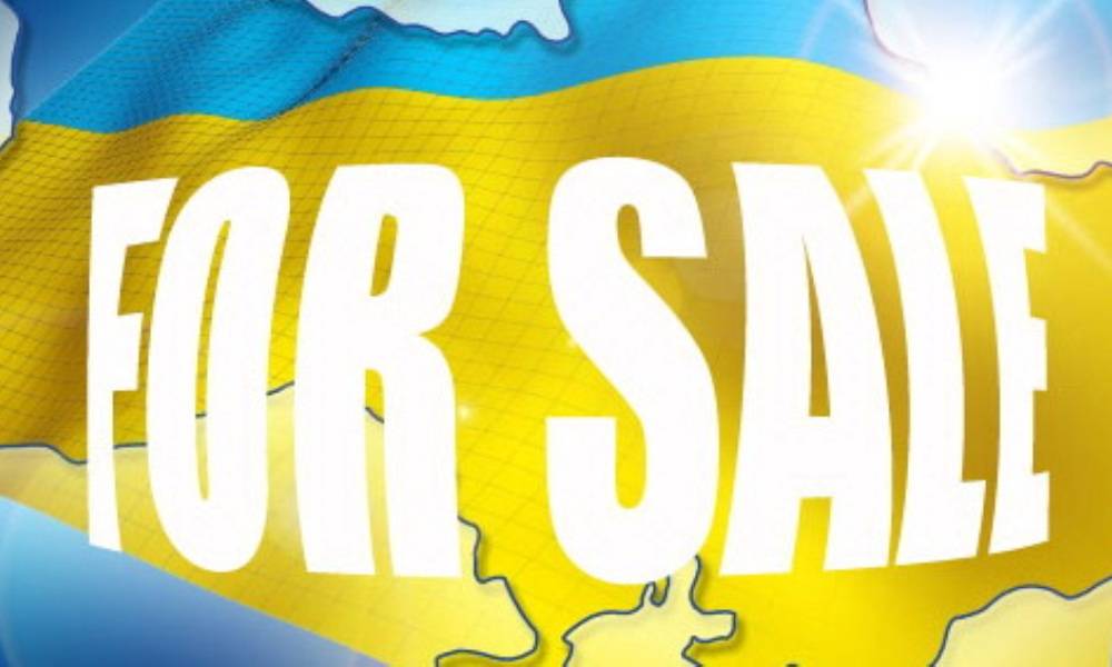Евросоюз намерен продать Украину