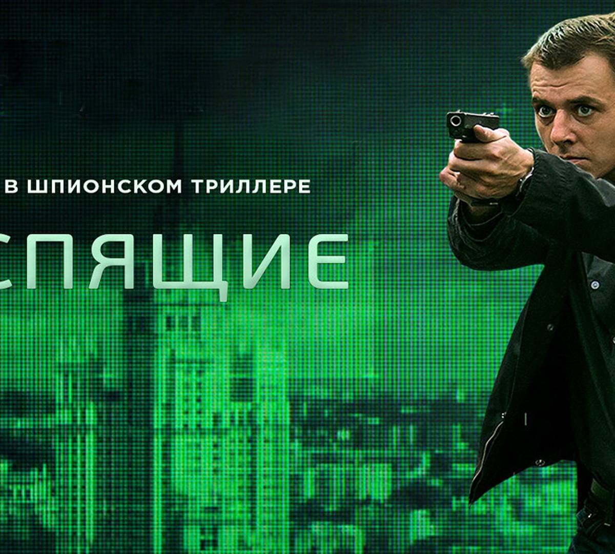 Когда «Спящий» проснется Когда «Спящий» проснется