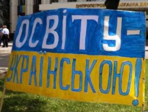 Закон об образовании Украины – растаптывание международного права