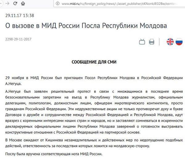 МИД России вызвал посла Молдавии «на ковер»