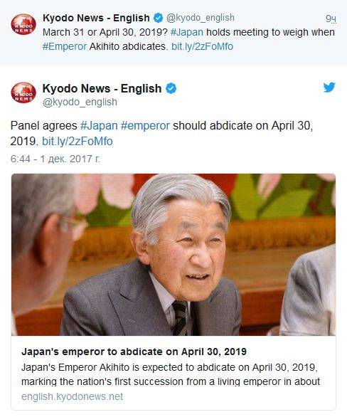 Император Японии оставляет трон 