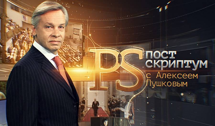 Постскриптум - 09.12.2017