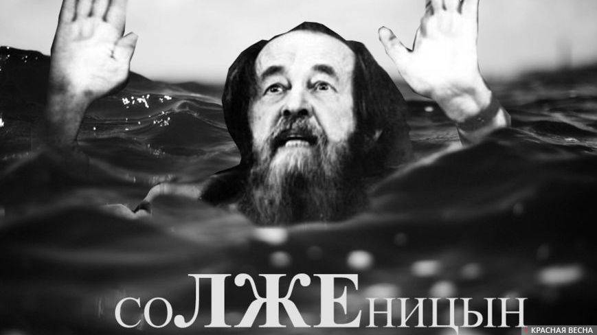 В Москве призвали убрать «литературного власовца» Солженицына