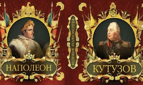 Без французской армии русские в 1812-м не победили б! Политические анекдоты Без французской армии русские в 1812-м не победили б! Политические анекдоты