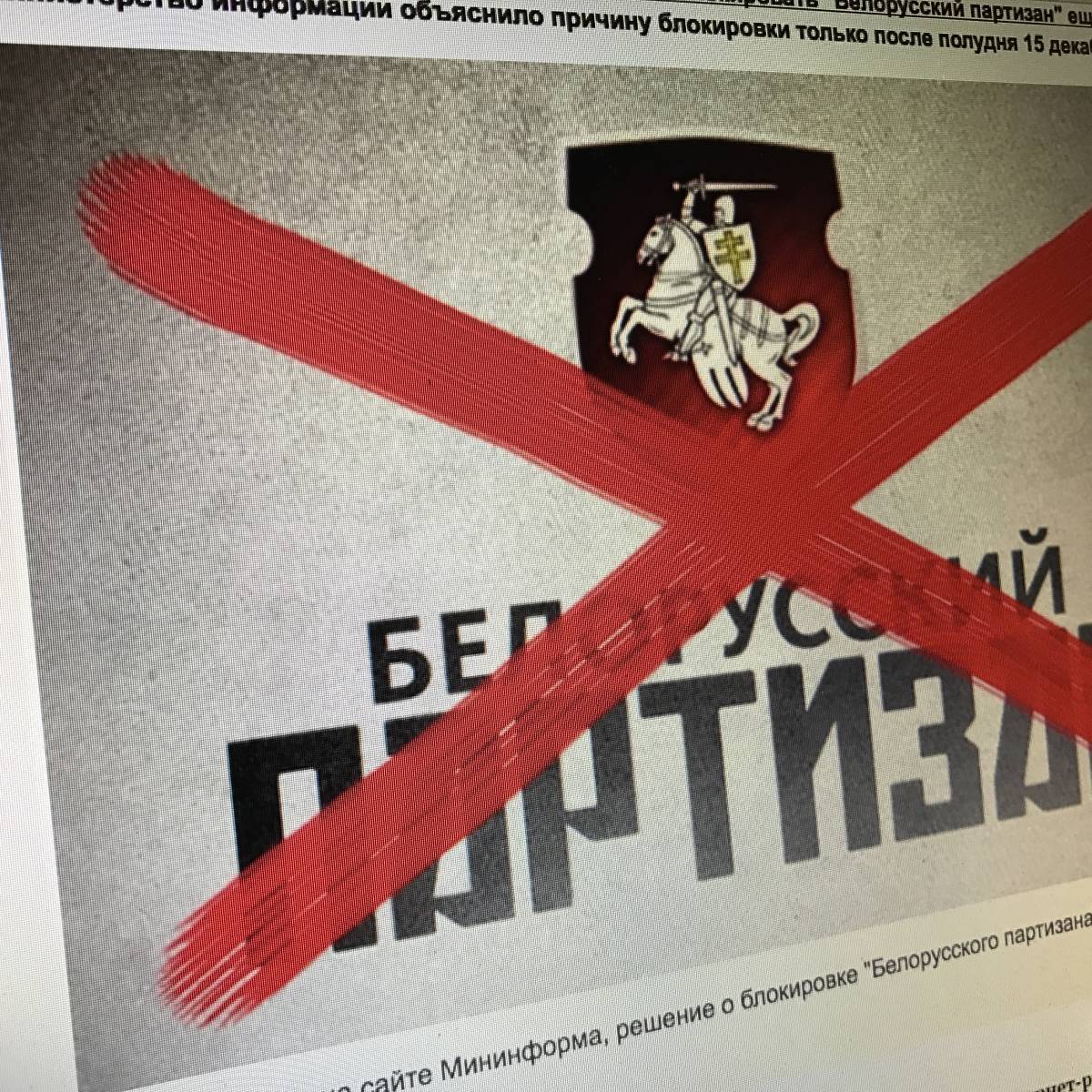 В Белоруссии заблокирован первый русофобский новостной портал