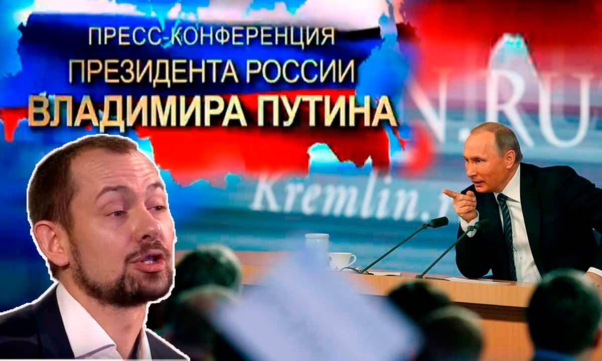 О том, как вся Украина смотрела пресс-конференцию Путина О том, как вся Украина смотрела пресс-конференцию Путина