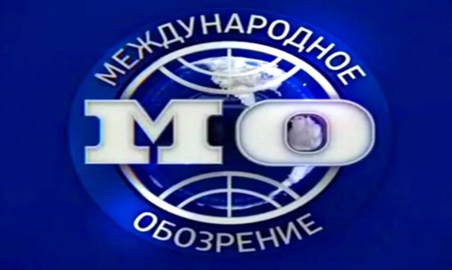 Международное обозрение - 22.12.2017