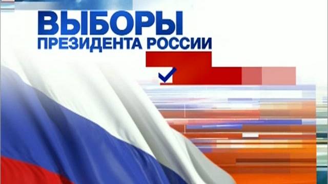 Выборы или Россия в Зазеркалье