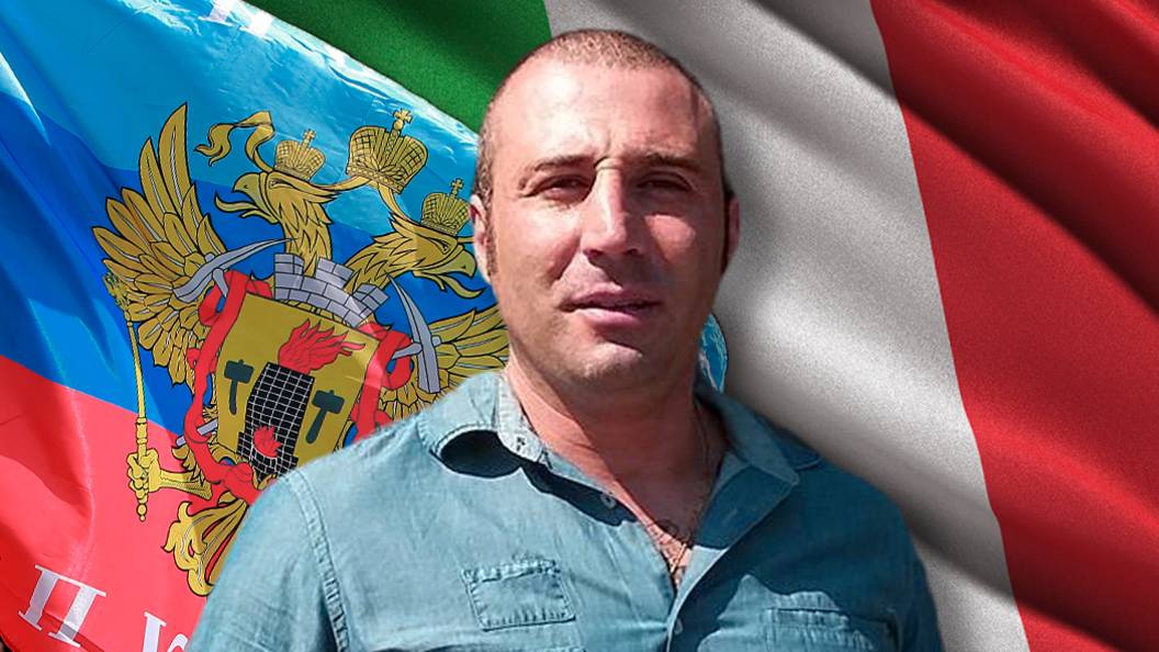 Итальянец из Луганска: «Настоящие ценности остались только в России»