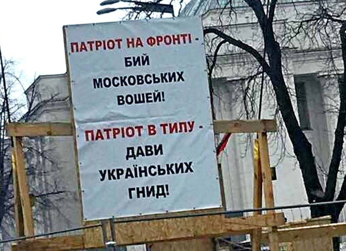 «Украинские гниды» «Украинские гниды»