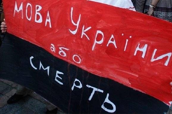 На Украине началась подготовка к запрету общения на русском языке