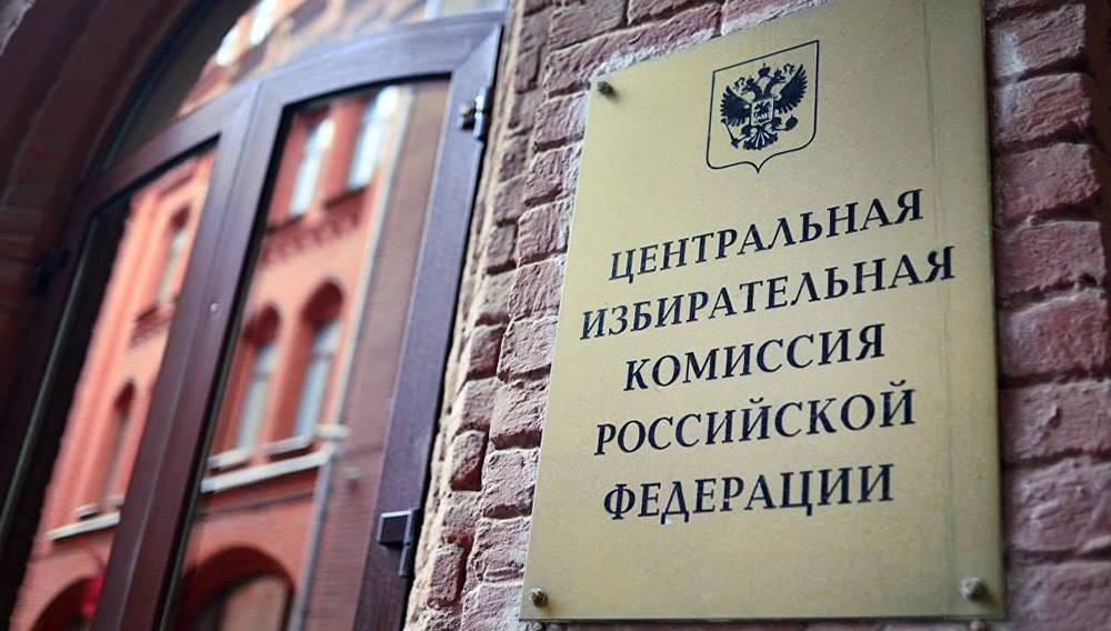 ЦИК вывел избирательную систему РФ на качественно новый уровень