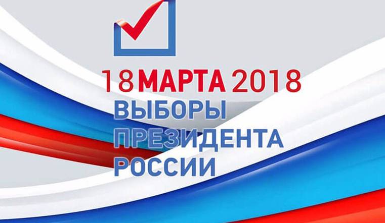 Выборы2018: самые популярные вопросы избирателей о президентской кампании