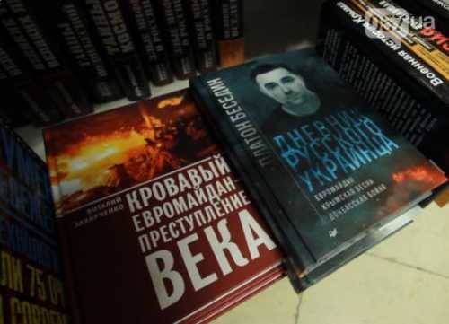 О книгах, запрещенных на Украине