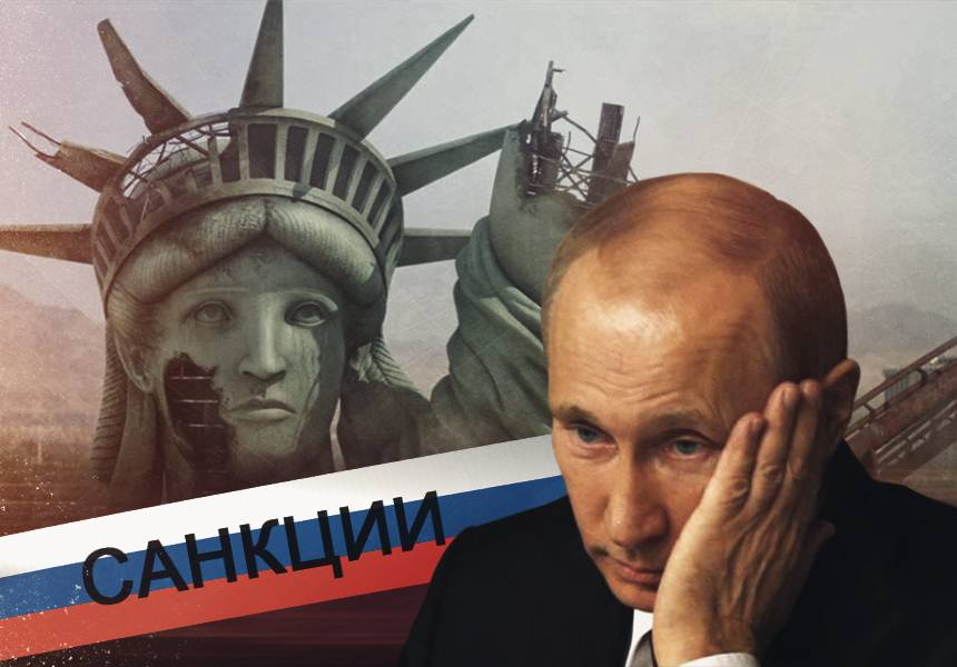 Задавить русских любой ценой: американцы решили «дожать» Россию санкциями