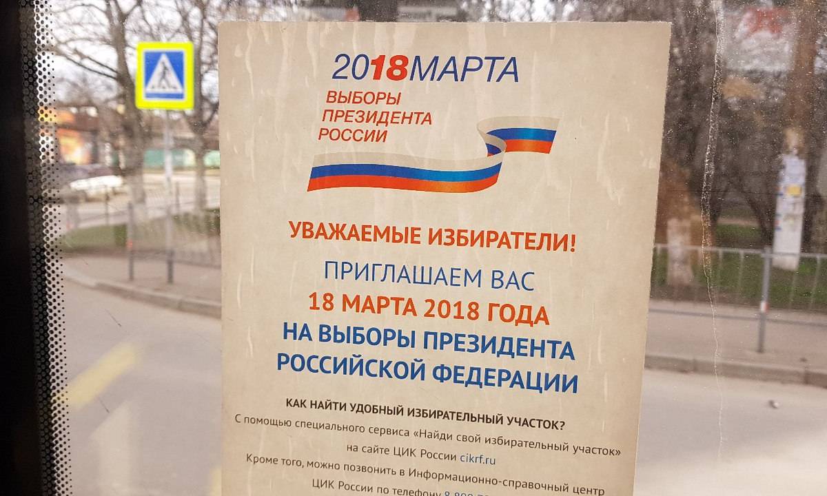 Единственная интрига выборов президента России в Крыму
