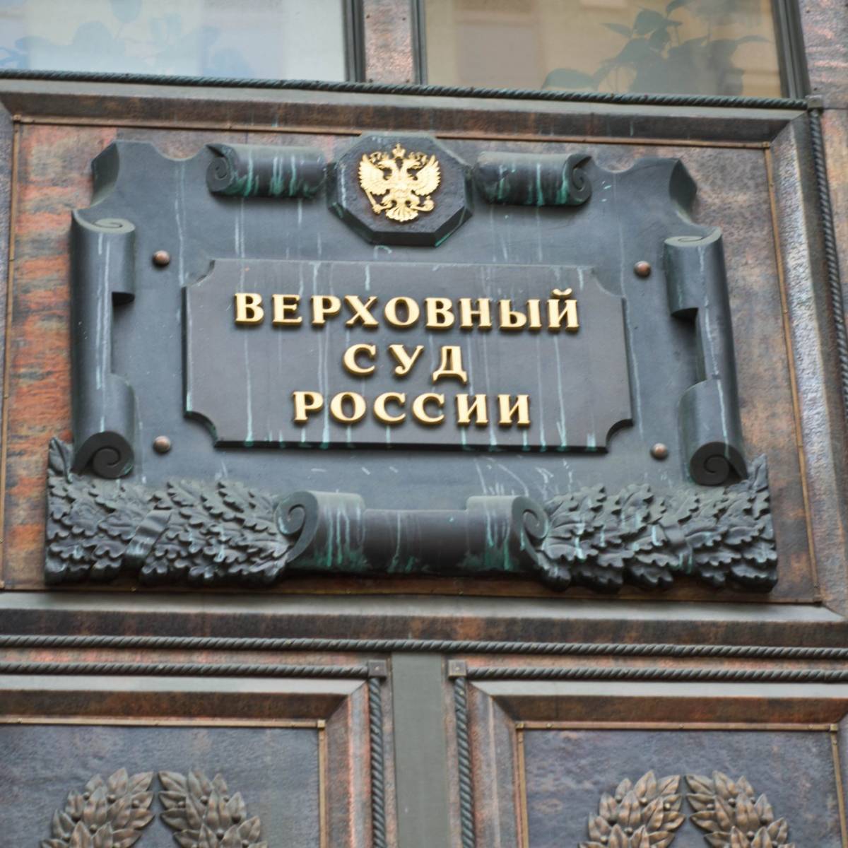Переезд Верховного суда сделает Петербург судебным центром страны