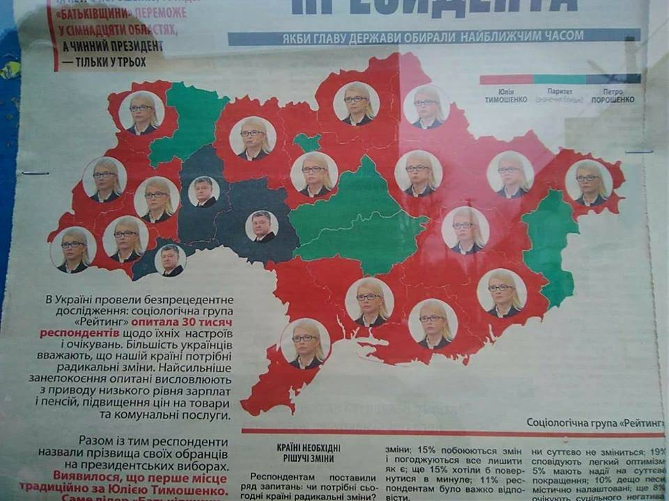 В газете Тимошенко Украину изобразили без Крыма и части Донбасса