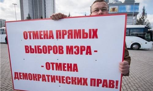 Отмена выборов мэра Екатеринбурга – начало конца демократии? Так это хорошо Отмена выборов мэра Екатеринбурга – начало конца демократии? Так это хорошо
