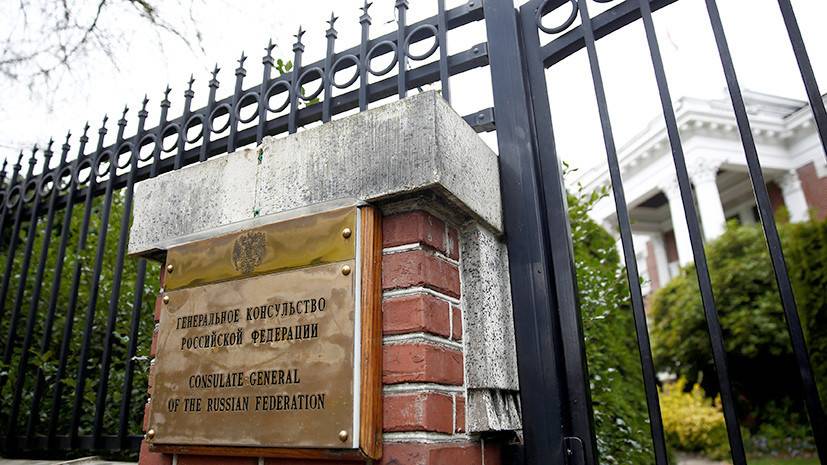 США проникли в российское консульство в Сиэтле