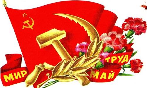 Первомай – уже не праздник мира и труда. Политика РФ к труду не рвется Первомай – уже не праздник мира и труда. Политика РФ к труду не рвется