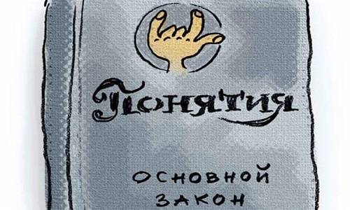 Мир всегда жил не по законам, а по понятиям. А мы? А наш кормчий Путин?