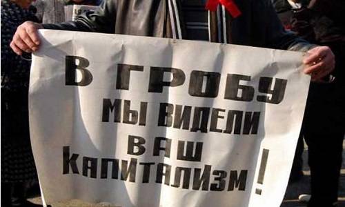 Главная бомба под капитализмом в РФ, которая когда-то жахнет Главная бомба под капитализмом в РФ, которая когда-то жахнет