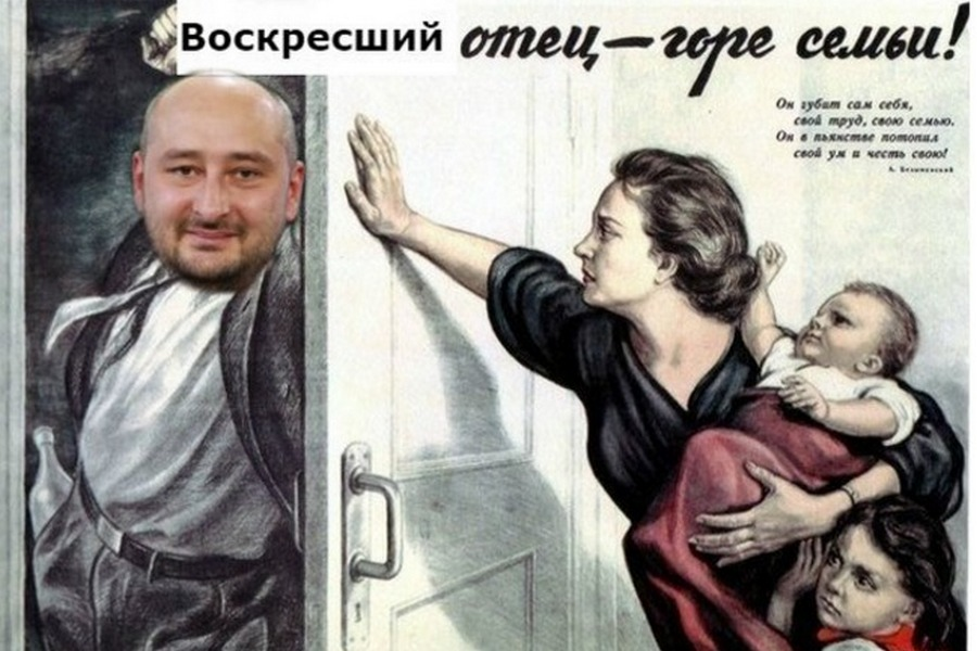 Весь мир освистывает Украину за дешевый спектакль с Бабченко
