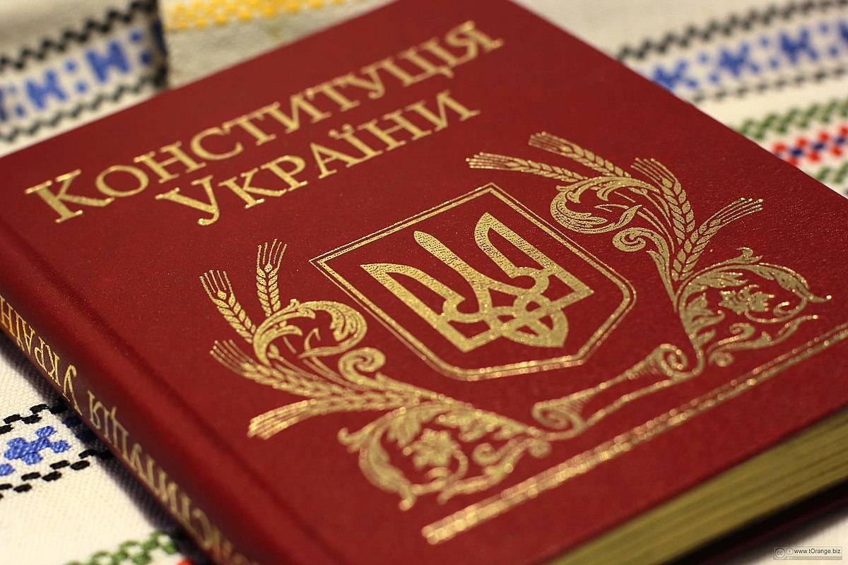 Конституция Украины ныне мертва