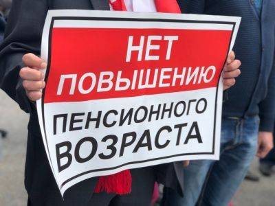 Пенсионная реформа разбалансирует основы государственного устройства России Пенсионная реформа разбалансирует основы государственного устройства России