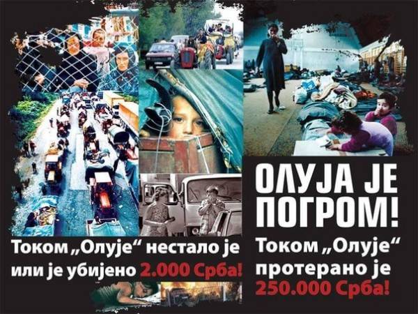 Уничтожение Сербской Краины и массовый геноцид сербов