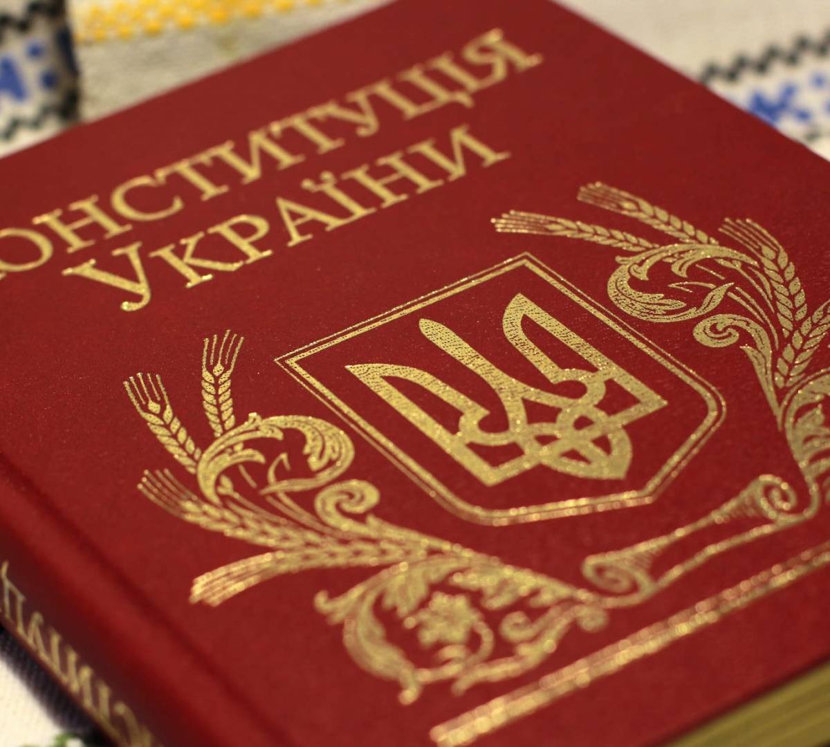 Конституцию Украины хотят переписать