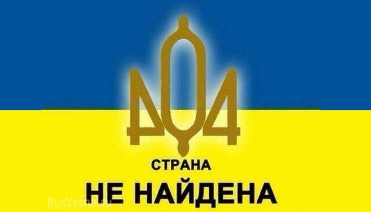 Герб Украины 404