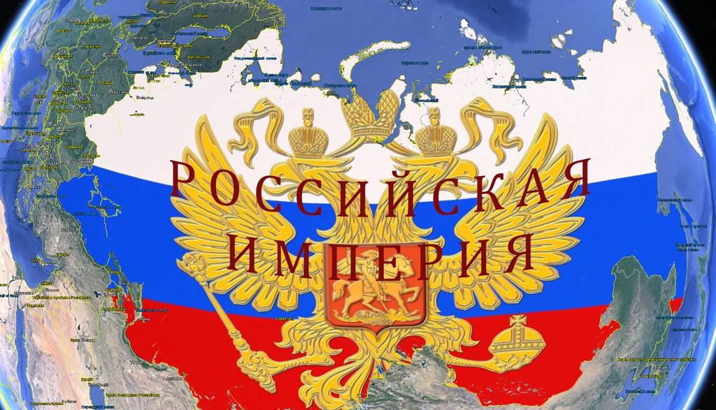 Почему Россия - это Империя, а русские - имперский народ