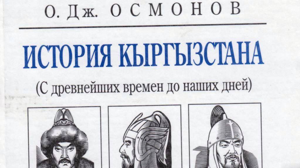 Под предводительством киргиза Аттилы: по страницам учебников истории (I)