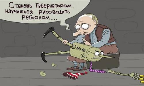 Что меняют перестановки губернаторов? Россия, похоже, устала от Путина… Что меняют перестановки губернаторов? Россия, похоже, устала от Путина…