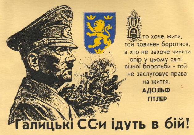 Эсэсовская украинская военная честь