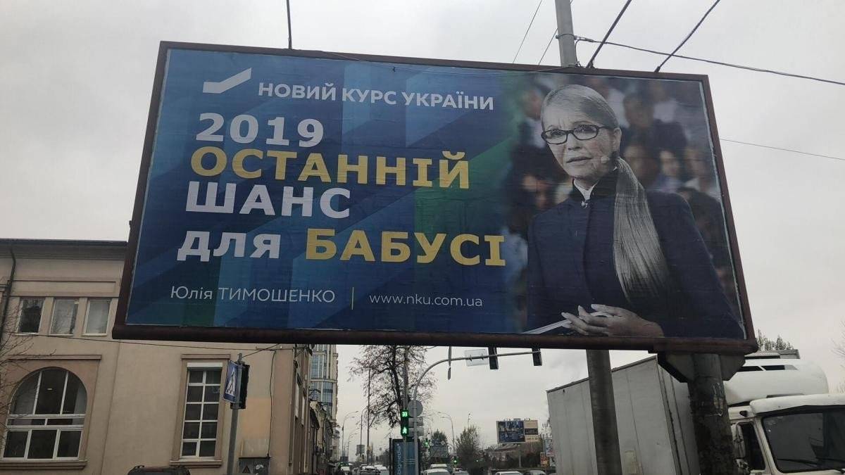 На Украине появились провокационные билборды Тимошенко