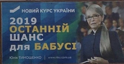 Предвыборная гонка на Украине фактически стартовала