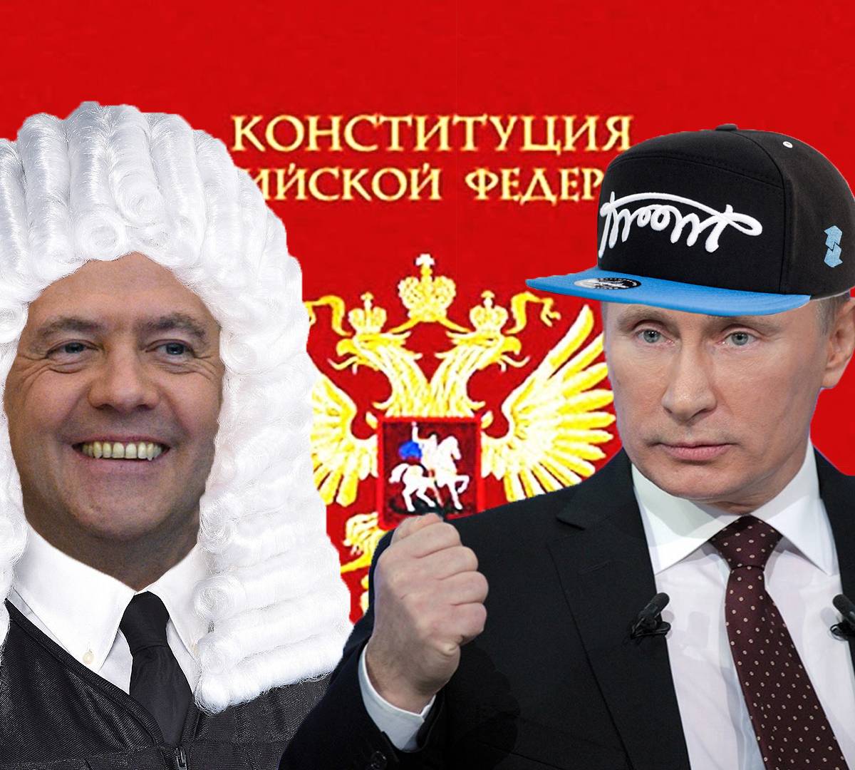 Танцы с Конституцией: Медведев примеряет судейскую мантию